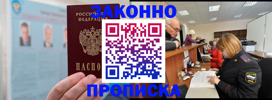 временная регистрация для всех в Агрызе